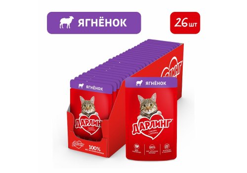Дарлинг / Влажный корм Паучи для взрослых кошек Ягнёнок в подливе (цена за упаковку)