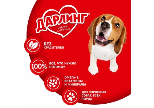 Дарлинг / Сухой корм для взрослых собак Мясо и Овощи