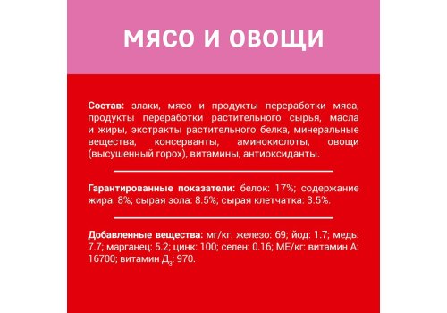 Дарлинг / Сухой корм для взрослых собак Мясо и Овощи