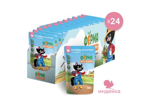 Ферма кота Фёдора Влажный корм Паучи для кошек Сочные кусочки с Индейкой (цена за упаковку)