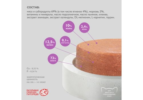 Enso / Влажный корм Консервы Энсо для взрослых кошек Паштет с Ягненком и морковью (цена за упаковку)