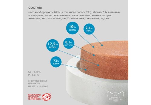 Enso / Влажный корм Консервы Энсо для взрослых кошек Паштет с Лососем и яблоком (цена за упаковку)