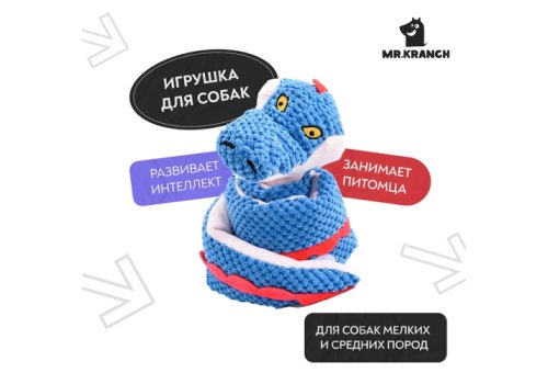 Mr.Kranch / Игрушка Мистер Кранч для собак Змейка с карманами под лакомство синяя