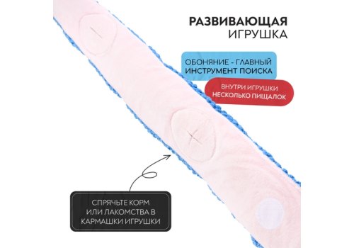 Mr.Kranch / Игрушка Мистер Кранч для собак Змейка с карманами под лакомство синяя