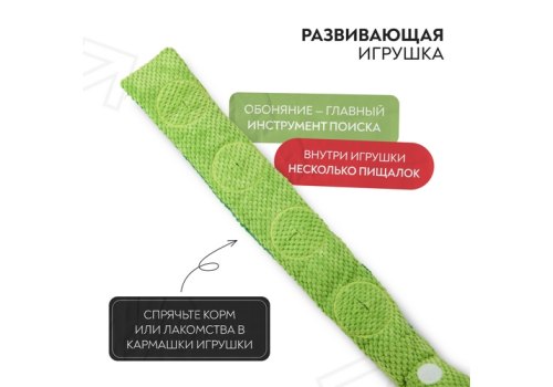 Mr.Kranch / Игрушка Мистер Кранч для собак Червячок с карманами под лакомство зеленая