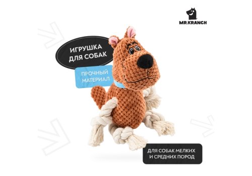 Mr.Kranch / Игрушка Мистер Кранч для собак Собачка плюшевая с канатиками и пищалкой коричневая
