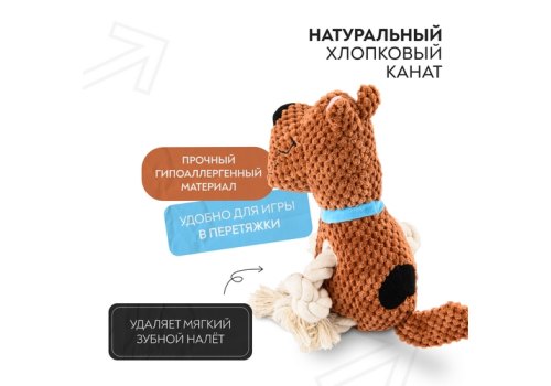 Mr.Kranch / Игрушка Мистер Кранч для собак Собачка плюшевая с канатиками и пищалкой коричневая