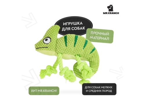 Mr.Kranch / Игрушка Мистер Кранч для собак Хамелеон плюшевая с канатиками и пищалкой зеленая