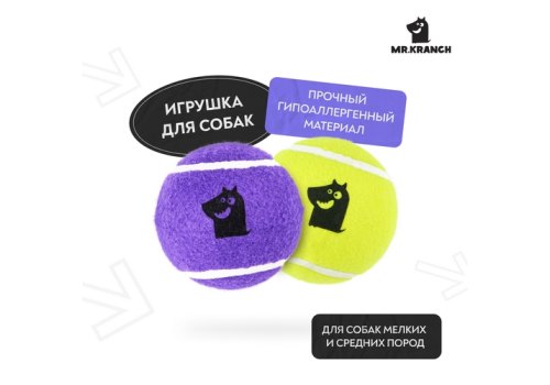 Mr.Kranch / Игрушка Мистер Кранч для собак Теннисный мяч набор 2шт желтый/фиолетовый