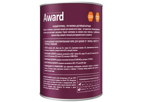 Award Puppy / Влажный корм Авард для Щенков от 1 месяца Паштет из Телятины с овощами (цена за упаковку)