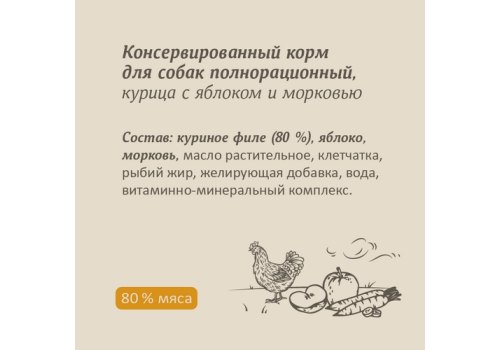 Savita / Влажный корм Консервы Савита для собак Курица с яблоком и морковью (цена за упаковку)