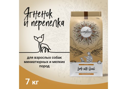 Craftia Natura Dog Adult Toy & Small Breed Lamb with Quail / Сухой корм Крафтия для взрослых собак Миниатюрных и Мелких пород Ягненок перепелка