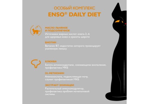 Enso / Влажный корм Энсо Паучи для взрослых кошек Профилактика МКБ Утка Кусочки в соусе (цена за упаковку)
