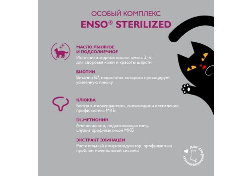 Enso / Влажный корм Энсо Паучи для взрослых стерилизованных кошек Форель Кусочки в соусе (цена за упаковку)