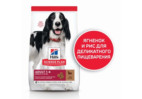 Hills Science Plan Adult 1-6 Medium Lamb & Rice / Сухой корм Хиллс для взрослых собак Средних пород Ягненок с рисом