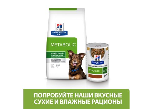 Hills Prescription Diet Metabolic Weight Loss & Maintenance / Лечебный корм Хиллс для собак Коррекция веса Курица
