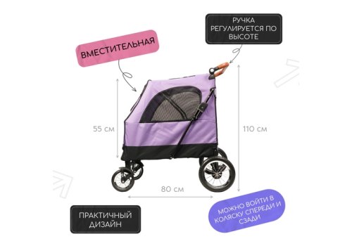 Mr.Kranch / Коляска Мистер Кранч выставочная прогулочная для собак и кошек фиолетовая