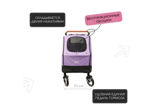 Mr.Kranch / Коляска Мистер Кранч выставочная прогулочная для собак и кошек фиолетовая