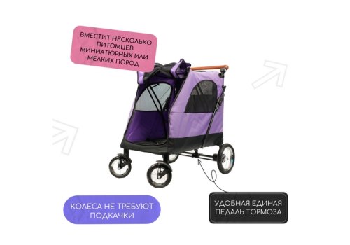 Mr.Kranch / Коляска Мистер Кранч выставочная прогулочная для собак и кошек фиолетовая