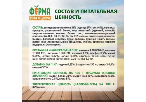 Ферма кота Фёдора Сухой корм для взрослых стерилизованных кошек с Уткой