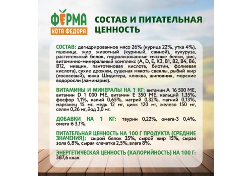 Ферма кота Фёдора Сухой корм для взрослых кошек с Курицей