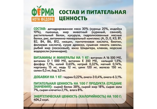 Ферма кота Фёдора Сухой корм для котят от 1 месяца, беременных и кормящих кошек с Индейкой