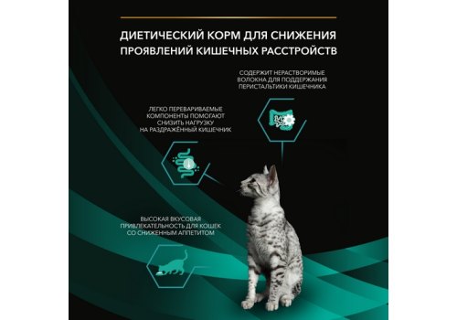 PRO PLAN VETERINARY DIETS EN ST\OX GASTROINTESTINAL / Лечебный Влажный корм Паучи ПРО ПЛАН Ветеринарная диета при расстройствах пищеварения с Курицей (цена за упаковку)