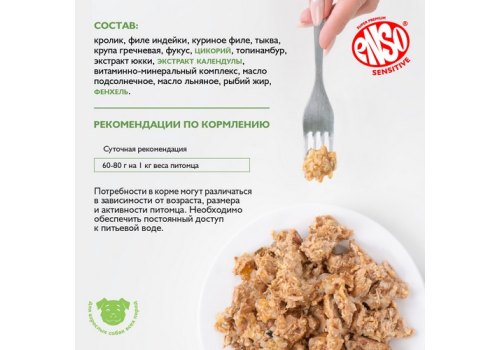 Enso Sensitive / Консервы Энсо для взрослых собак Рубленое мясо Кролика с гречкой и тыквой (цена за упаковку)