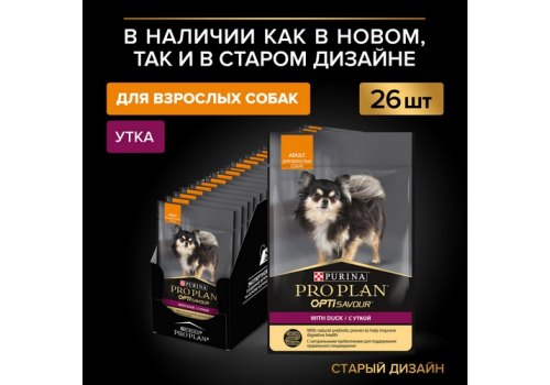 PRO PLAN EVERYDAY NUTRITION ADULT SMALL&MINI / Влажный корм Паучи ПРО ПЛАН для взрослых собак Мелких и Карликовых пород с Уткой в соусе (цена за упаковку)