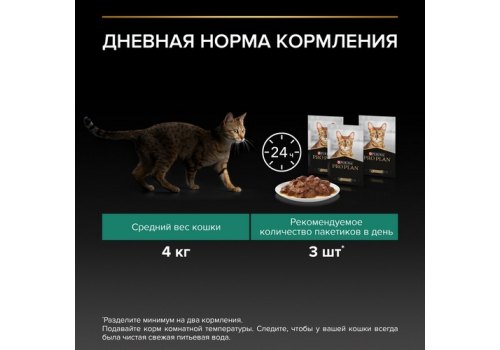 PRO PLAN MAINTENANCE / Влажный корм Паучи ПРО ПЛАН (Поддержание естественной защиты организма) для взрослых кошек кусочки с говядиной в соусе (цена за упаковку)