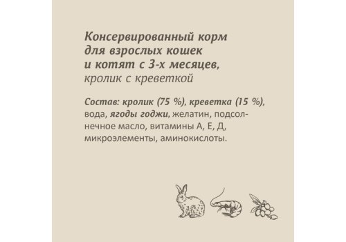 Savita / Влажный корм Консервы Савита для кошек всех возрастов Кролик с креветкой (цена за упаковку)