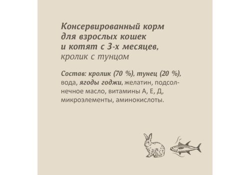 Savita / Влажный корм Консервы Савита для кошек всех возрастов Кролик с тунцом (цена за упаковку)
