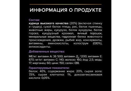 PRO PLAN ORIGINAL / Сухой корм ПРО ПЛАН для котят с курицей