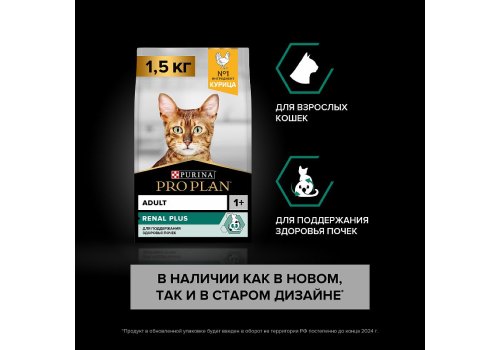 PRO PLAN ORIGINAL / Сухой корм ПРО ПЛАН для взрослых кошек для поддержания здоровья почек с курицей