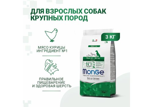 Monge Dog Adult Maxi / Сухой корм Монж для взрослых собак Крупных пород