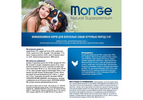 Monge Dog Adult Maxi / Сухой корм Монж для взрослых собак Крупных пород