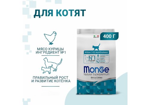 Monge Kitten Chicken / Сухой корм Монж для Котят Курица