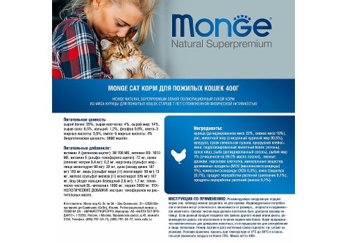 Monge Cat Senior >7 / Сухой корм Монж для Пожилых кошек Курица