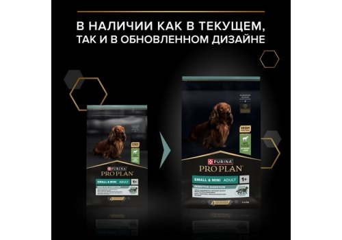 PRO PLAN OPTI DIGEST / Сухой корм ПРО ПЛАН для взрослых собак мелких пород при чувствительном пищеварении с ягненком