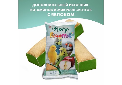 Fiory Biscottelli / Бисквиты Фиори для птиц с Яблоком