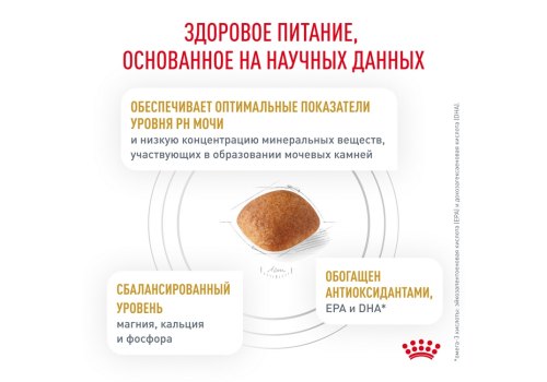 Royal Canin Urinary S/O LP18 / Ветеринарный сухой корм Роял Канин Уринари для собак Мочекаменная болезнь (струвиты, оксалаты)