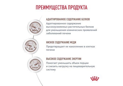 Royal Canin Hepatic HF16 / Ветеринарный сухой корм Роял Канин Гепатик для собак Заболевание печени Пироплазмоз