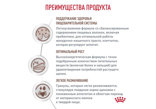 Royal Canin Gastrointestinal Puppy / Ветеринарный сухой корм Роял Канин Гастро Интестинал для Щенков при нарушении Пищеварения