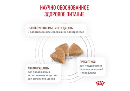 Royal Canin Gastrointestinal Puppy / Ветеринарный сухой корм Роял Канин Гастро Интестинал для Щенков при нарушении Пищеварения