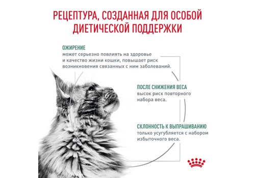 Royal Canin Satiety Weight Management SAT34 / Ветеринарный влажный корм (Консервы-Паучи) Роял Канин Сетаети Вейт Менеджмент для кошек Контроль избыточного веса (цена за упаковку)