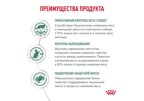 Royal Canin Satiety Weight Management SAT34 / Ветеринарный влажный корм (Консервы-Паучи) Роял Канин Сетаети Вейт Менеджмент для кошек Контроль избыточного веса (цена за упаковку)