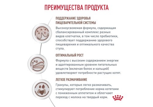 Royal Canin Kitten Gastrointestinal / Ветеринарный сухой корм Роял Канин Гастро Интестинал для Котят от 2 до 10 месяцев при Нарушениях пищеварения