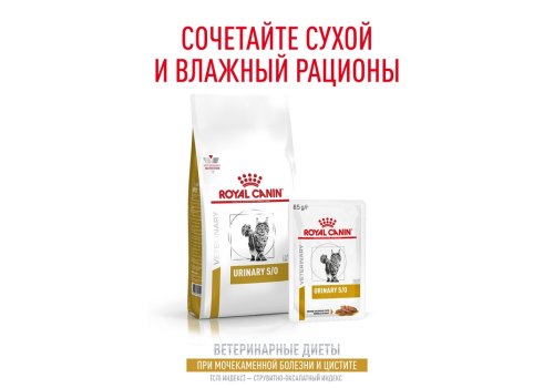 Royal Canin Urinary S\O LP34 / Ветеринарный сухой корм Роял Канин Уринари для кошек при заболеваниях дистального отдела мочевыделительной системы