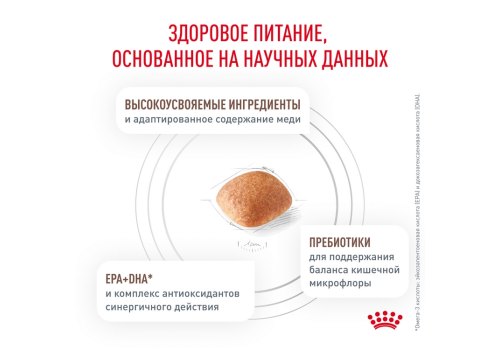 Royal Canin Hepatic HF16 / Ветеринарный сухой корм Роял Канин Гепатик для собак Заболевание печени Пироплазмоз