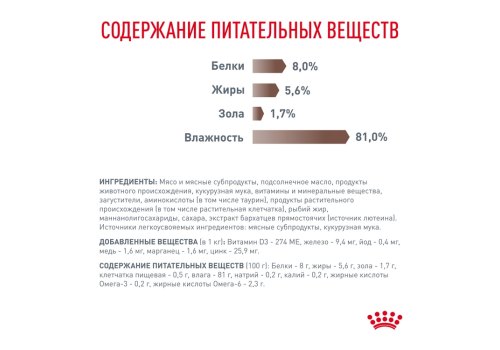 Royal Canin Gastrointestinal / Ветеринарный влажный корм (Консервы-Паучи) Роял Канин Гастро Интестинал для кошек Нарушения пищеварения (цена за упаковку)